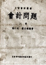 会计问题 上