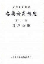 各业会计制度 第2集