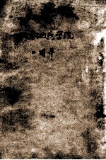 北京地质学院 二周年 1953-1954学年度