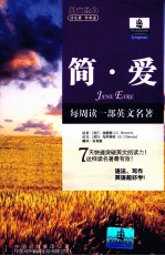 朗文书虫 简·爱 英汉对照