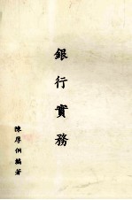 现代银行实务