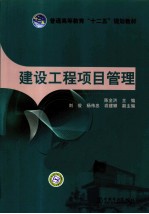 建设工程项目管理