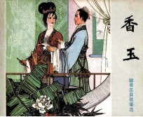 香玉