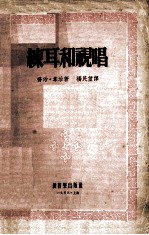 练耳和视唱