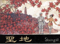 圣地
