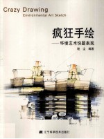 疯狂手绘 环境艺术快题表现