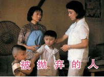 电影连环画册 被抛弃的人