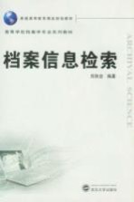档案信息检索