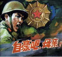 电影连环画册 自豪吧,母亲
