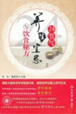 24节气养生宜忌与饮食秘方