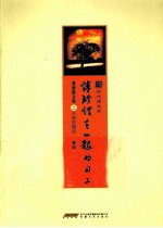请珍惜在一起的日子 萧迹散文集之生命的漂泊