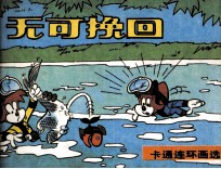 无可挽回