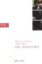 20篇:英美现当代散文