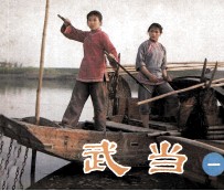 电影连环画册 武当 1