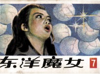 东洋魔女 第7集