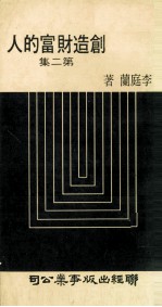 创造财富的人 第2集