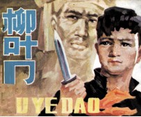 柳叶刀