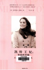 凯特王妃 争来的幸福