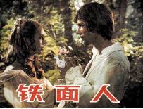 电影连环画册 铁面人