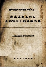 泡沫混凝土制品在250°C以上的保温性能