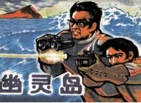 幽灵岛