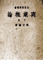商业概论 下