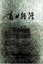 商业经济 试用教材