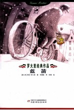 罗大里经典作品 蓝箭