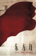 东方红 陕北民歌