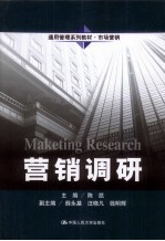 营销调研