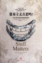 资本主义万恶吗? 公司与资本家如何改变你我的世界