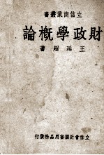 财政学概论