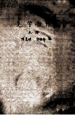 光学设计 上