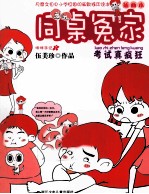 同桌冤家 考试真疯狂