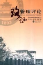 珞珈管理评论 2010年卷 第2辑