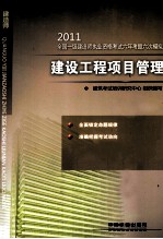 2011建筑工程项目管理