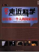 徐霞客 一个人的国家地理