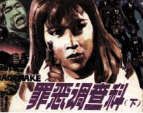 罪恶调查科 下
