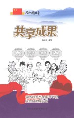 共享成果 国务院颁布全国年节及纪念日放假办法