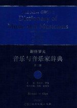 新格罗夫音乐与音乐家辞典 第2版 9