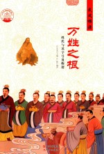 万姓之根 姓氏与名字号及称谓