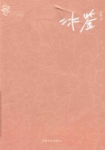 冰鉴 范冰冰画传