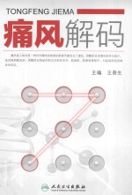 痛风解码