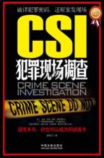 CSI犯罪现场调查 最新升级版