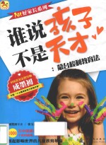 蒙台梭利教育法
