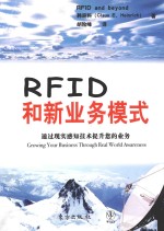 RFID和新业务模式