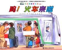 呜!火车来啦 新版