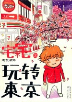 宅不宅之玩转东京