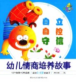 自立 自控 守信