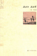 漂流书 漂流梦